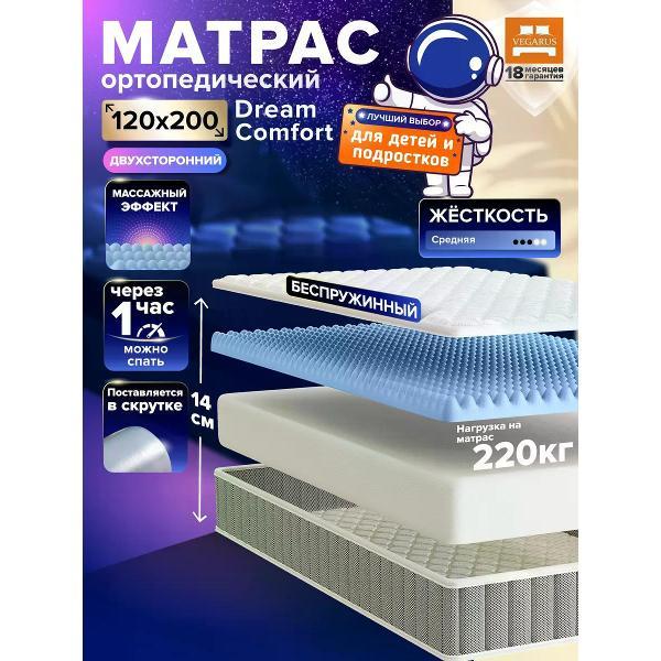 Матрас VEGARUS Dream Comfort 120x200 фото