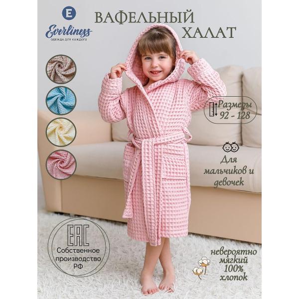 Халат банный для детей Everliness Халат вафельный рост 104