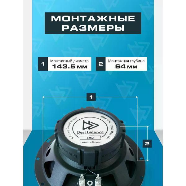 Hi-Fi Колонки best balance D65