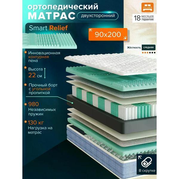 Матрас VEGARUS Smart Relief 20090