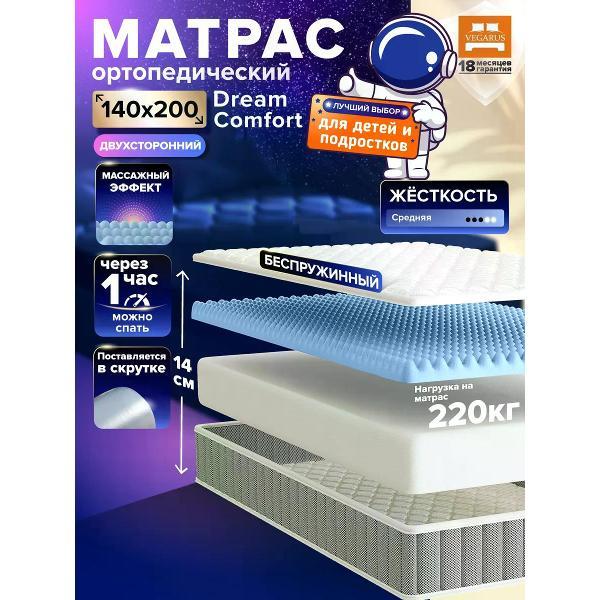 Матрас VEGARUS Dream Comfort 140x200 фото