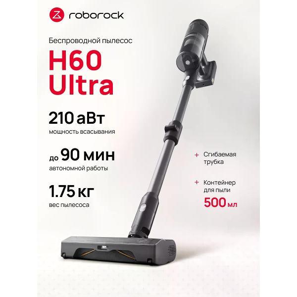 Пылесос напольный Roborock H60 Ultra