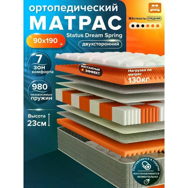 Матрас VEGARUS Status Dream 190х90