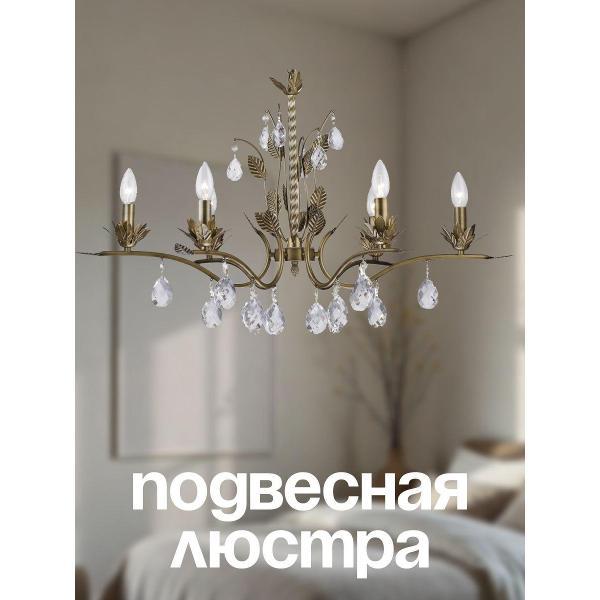 Люстра Arti Lampadari Merana E 1.1_1_Merana E 1.1.6 AG фото