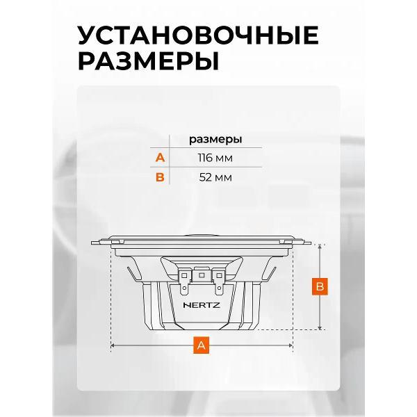 Автомобильная колонка Hertz DCX 130.3