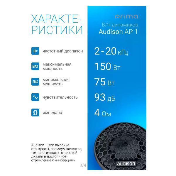 Автомобильная колонка Audison Prima AP 1