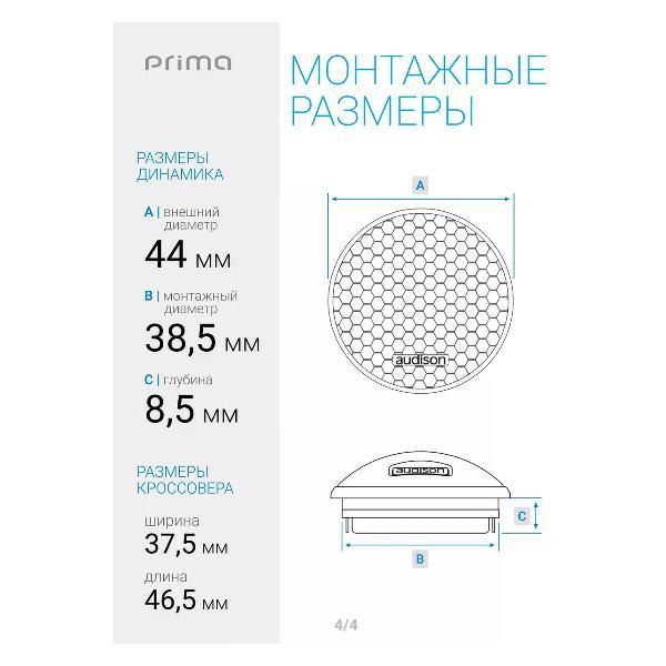 Автомобильная колонка Audison Prima AP 1