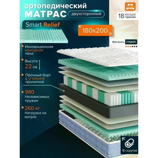 Матрас VEGARUS Smart Relief 200х180