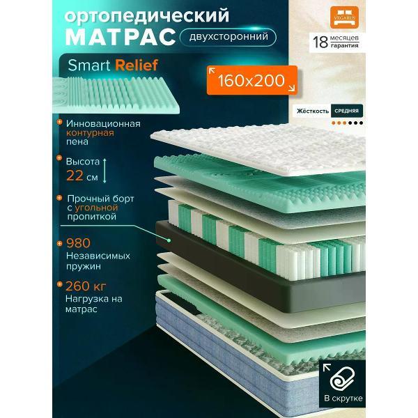 Матрас VEGARUS Smart Relief 200х160 фото