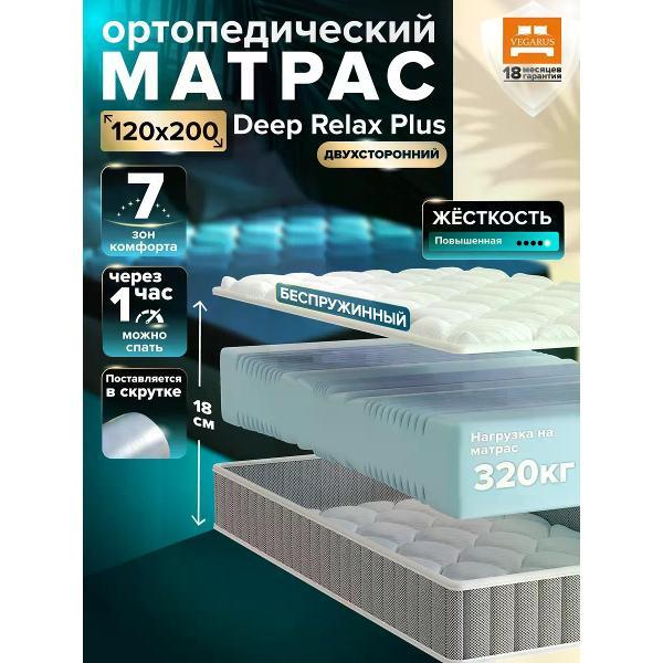 Матрас VEGARUS Deep Relax Plus 120x200