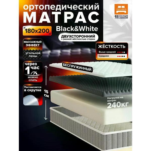 Матрас VEGARUS Black and White 200х180 фото