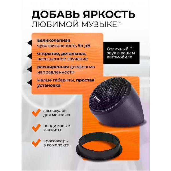 Автомобильная колонка Hertz DT 24.3