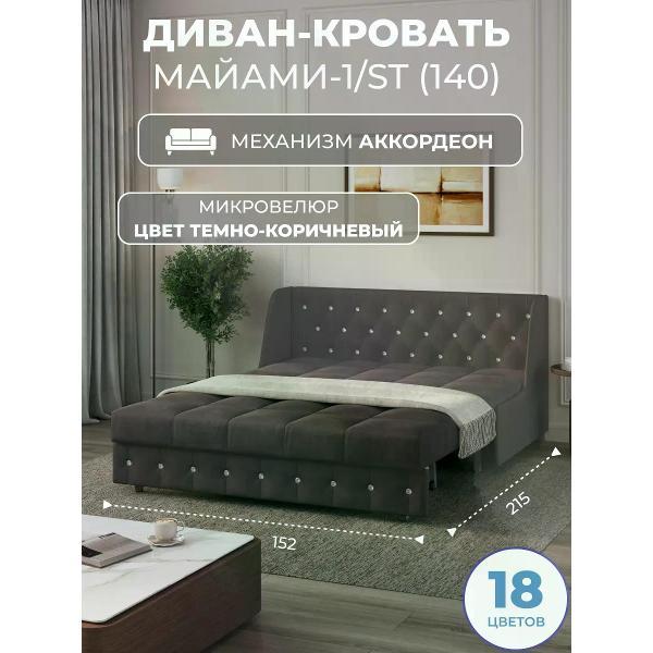 Диван Grand Family Диван кровать раскладной М-1/S (140) микровелюр коричневый