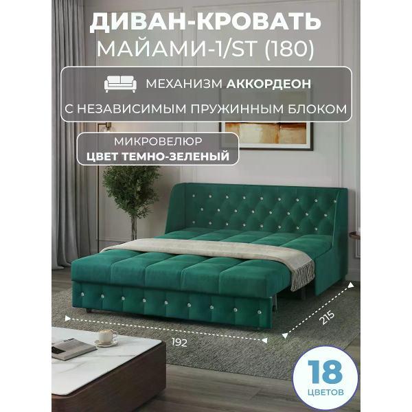 Диван Grand Family Диван кровать раскладной М-1/S (180) НПБ микровелюр зеленый
