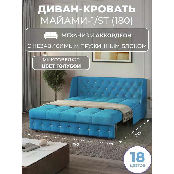 Диван Grand Family Диван кровать раскладной М-1/S (180) НПБ микровелюр голубой
