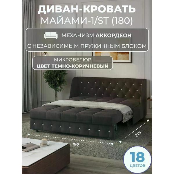 Диван Grand Family Диван кровать раскладной М-1/S(180)НПБ микровелюр коричневый