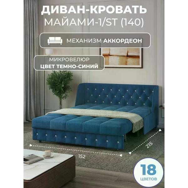 Диван Grand Family Диван кровать раскладной М-1/S (140) микровелюр синий