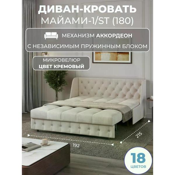 Диван Grand Family Диван кровать раскладной М-1/S (180) НПБ микровелюр кремовый