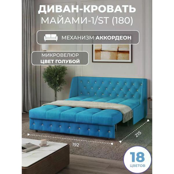 Диван Grand Family Диван кровать раскладной М-1/S (180) микровелюр голубой