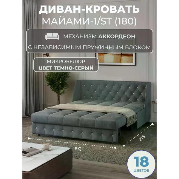 Диван Grand Family Диван кровать раскладной М-1/S (180) НПБ микровелюр серый