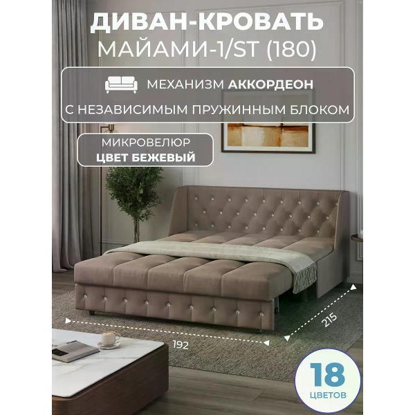 Диван Grand Family Диван кровать раскладной М-1/S (180) НПБ микровелюр бежевый