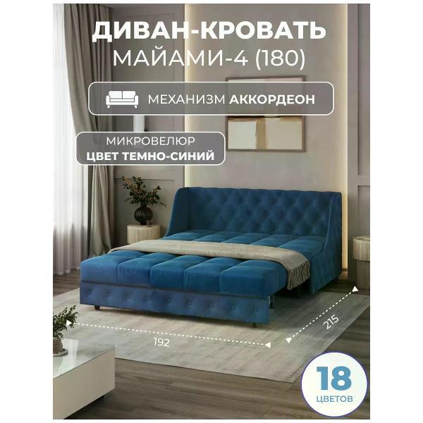 Диван Grand Family Диван кровать раскладной М-4 (180) микровелюр синий