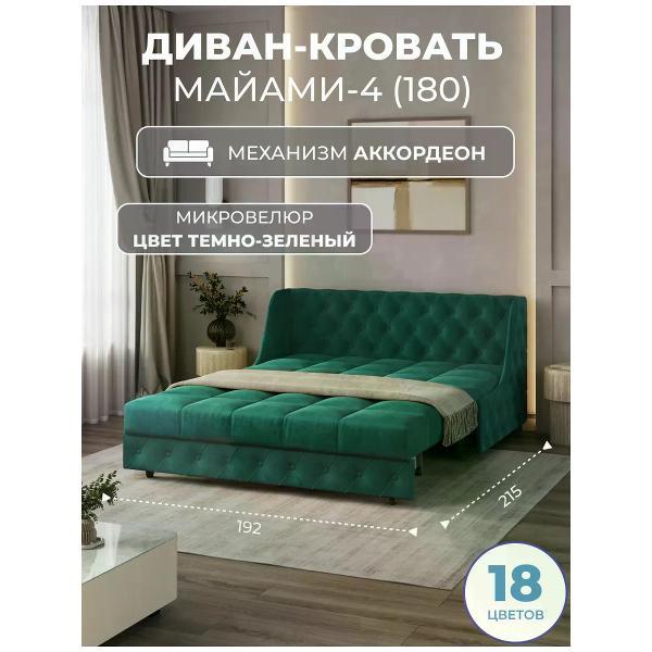 Диван Grand Family Диван кровать раскладной М-4 (180) микровелюр зеленый