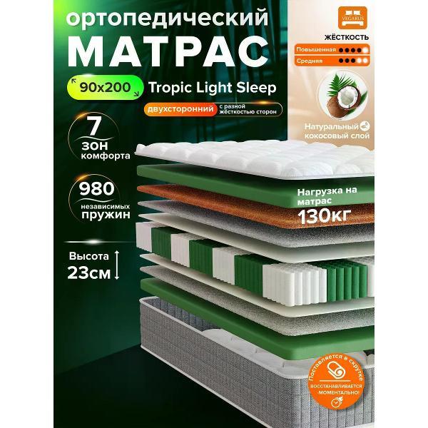 Матрас VEGARUS Tropic Light Sleep 200х90