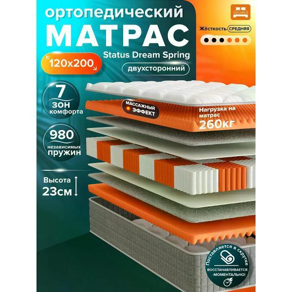 Матрас VEGARUS Status Dream 120x200