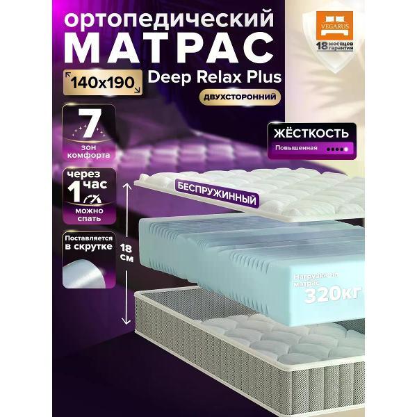 Матрас VEGARUS Deep Relax Plus 190х140