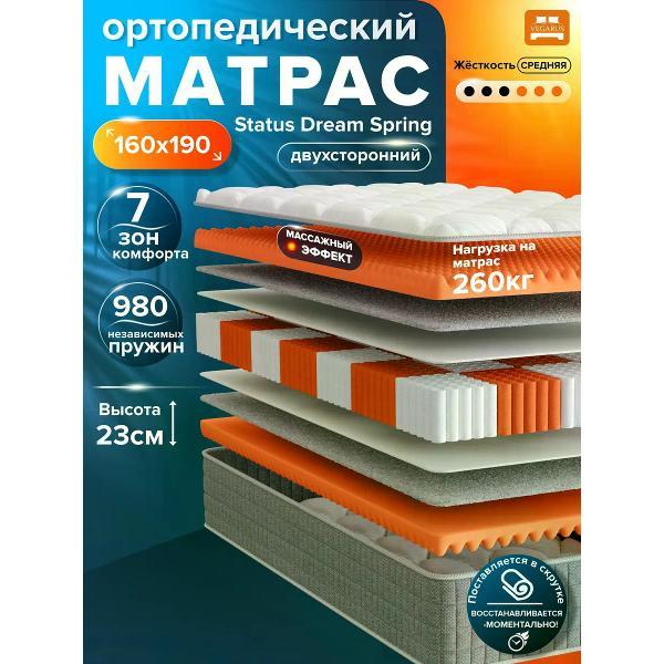 Матрас VEGARUS Status Dream 190х160