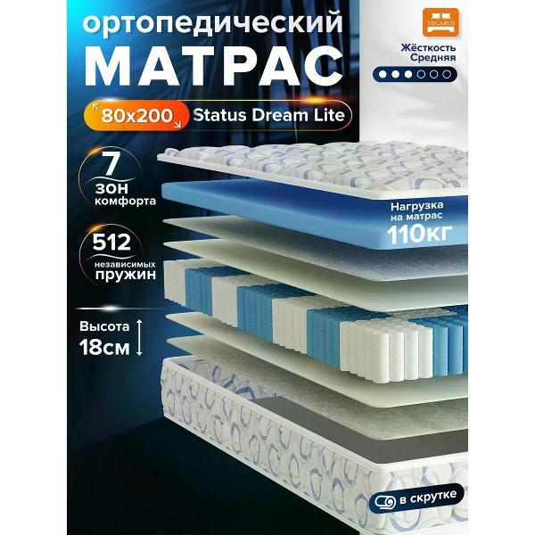 Матрас VEGARUS Status Dream LITE 200х80 фото