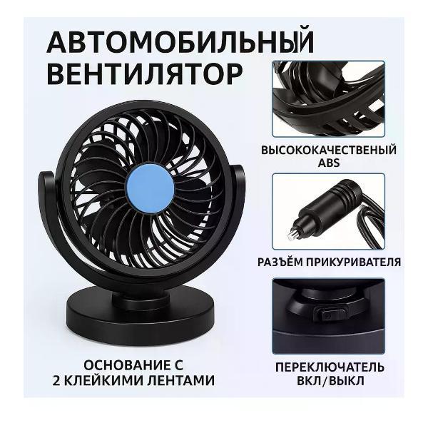 Вентилятор автомобильный Rowgo RG-1228