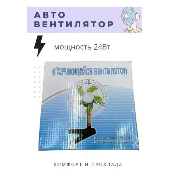 Вентилятор автомобильный ТурбоТочка вентилятор