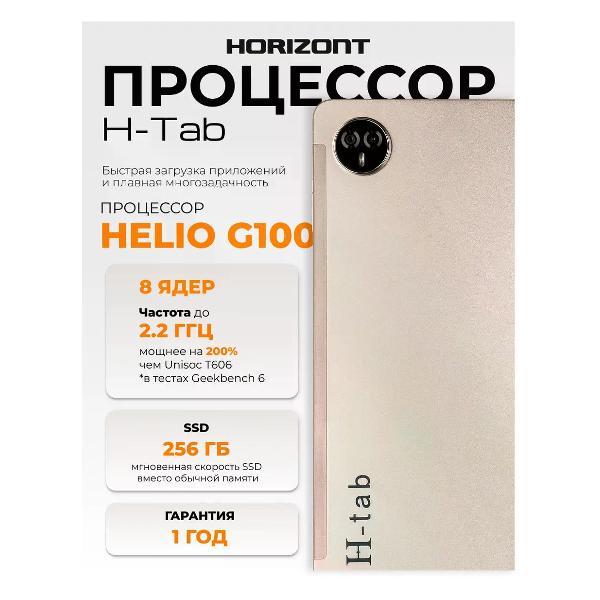 Планшет H H-tab 1 Pro (G100)