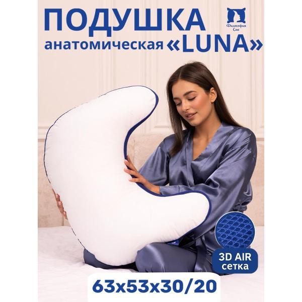 Подушка Философия сна Подушка Луна