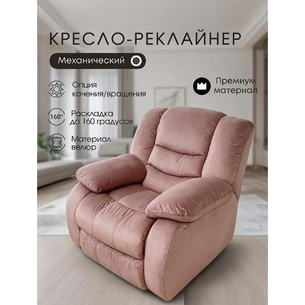 Кресло садовое Мебелиста Кресло качалка механическое Меларен, качание+вращение, велюр, розовый