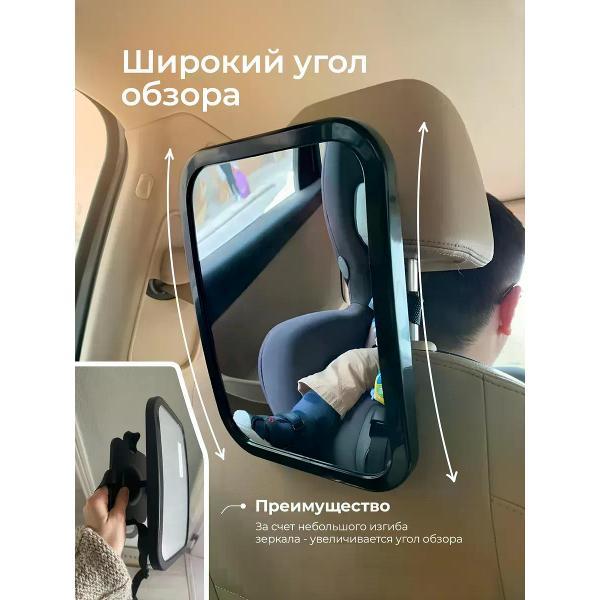 Зеркало наблюдения за ребенком Хевель Зеркало в машину