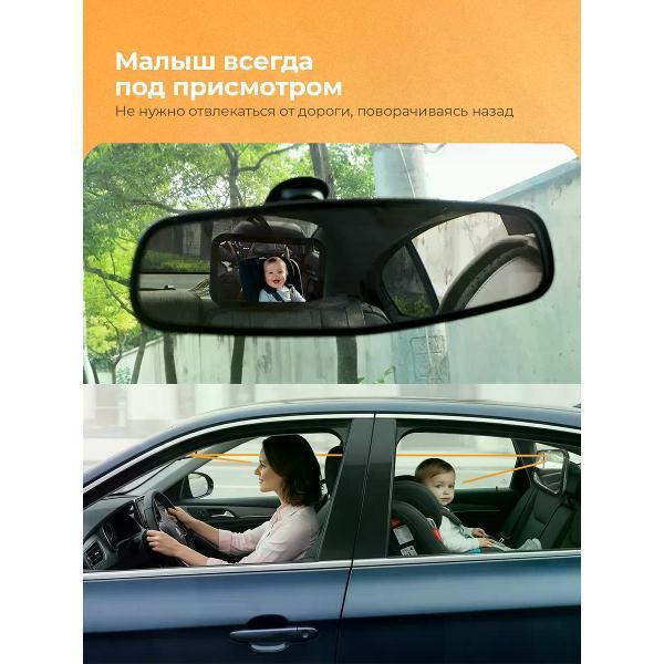 Зеркало наблюдения за ребенком Хевель Зеркало в машину