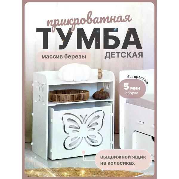 Тумба АЛЬДИВЫ Тумба прикроватная детская