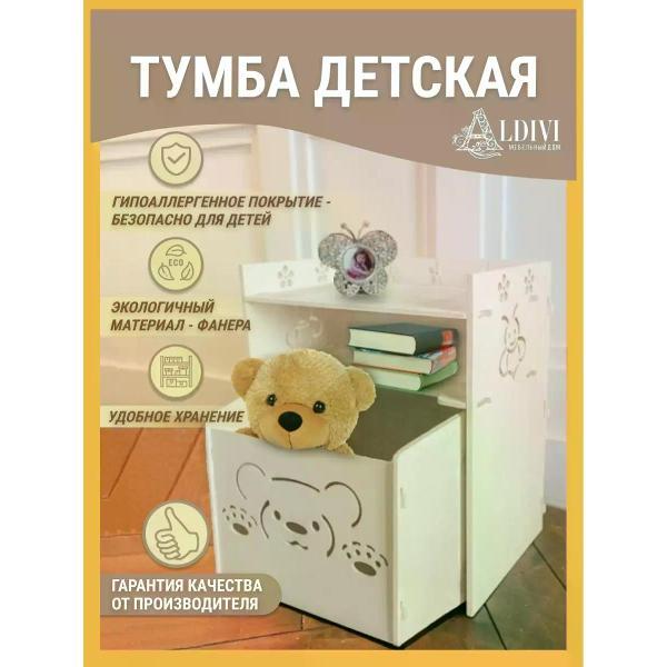 Тумба АЛЬДИВЫ Тумба прикроватная детская