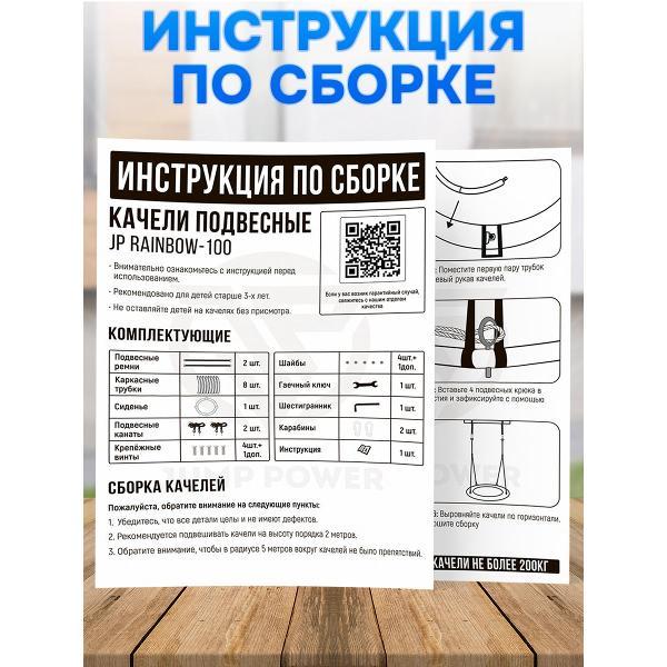 Качеля Jump Power Качели подвесные Гнездо Jump Power Сolorful-100