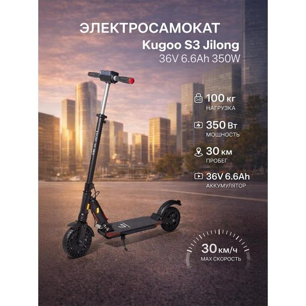 Самокат электрический Kugoo S3 Jilong