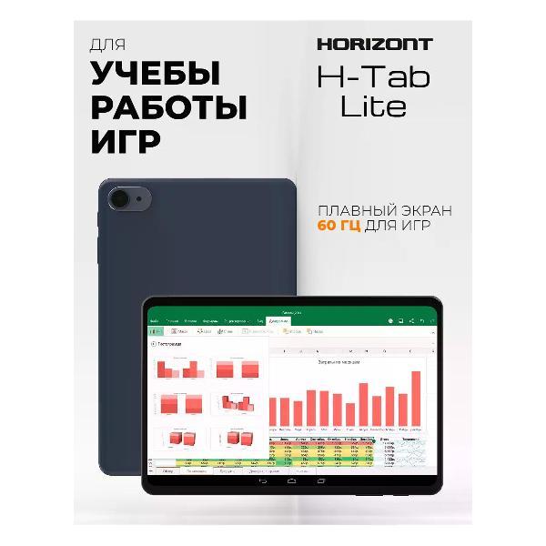 Планшет H H-Tab Lite (A11SG10)