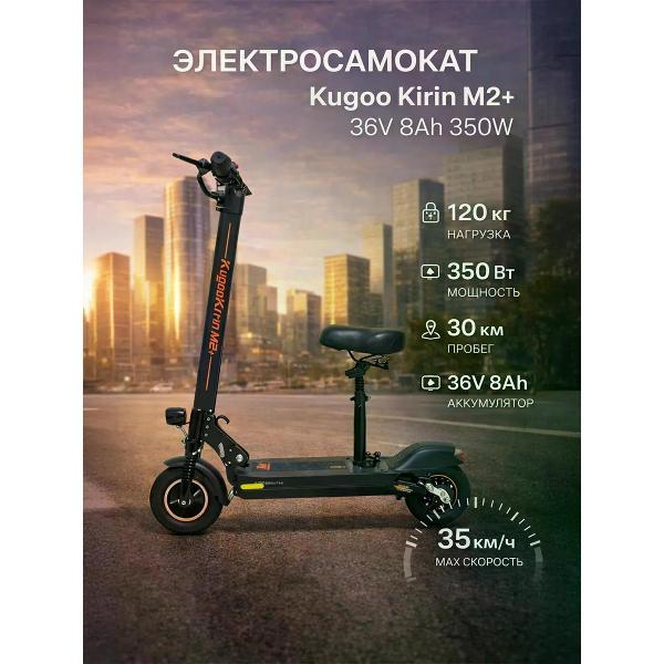 Самокат электрический Kugoo M2+ фото