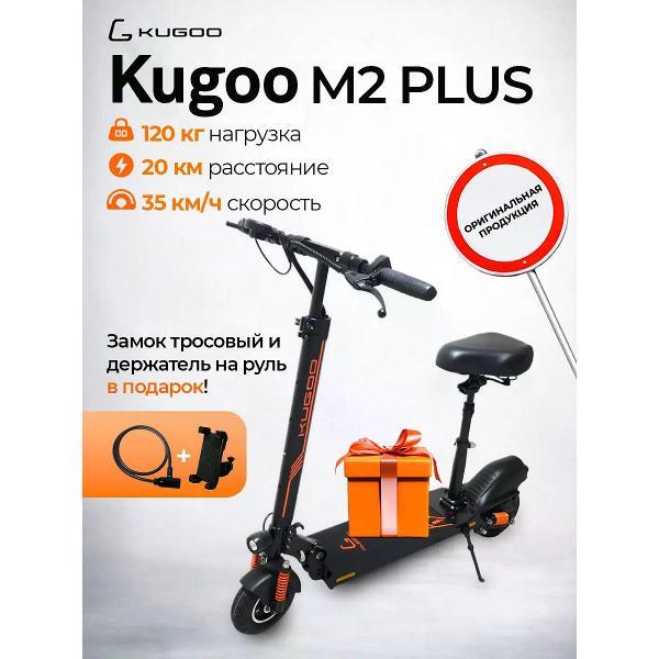 Самокат электрический Kugoo M2+