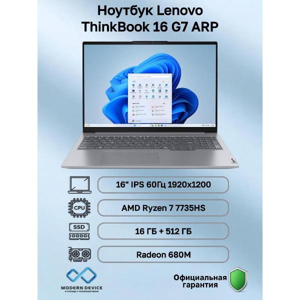 Ноутбук Lenovo ThinkBook 16 G7 ARP
