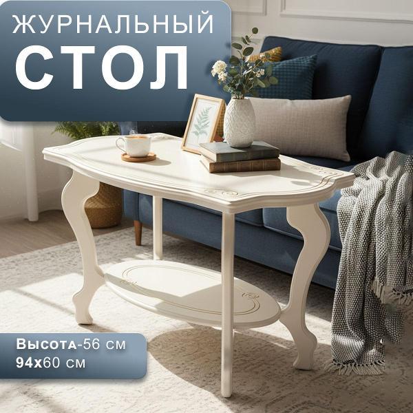Стол журнальный Мебелик Берже 1