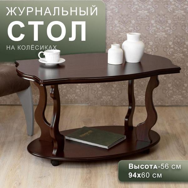 Стол журнальный Мебелик Берже 3