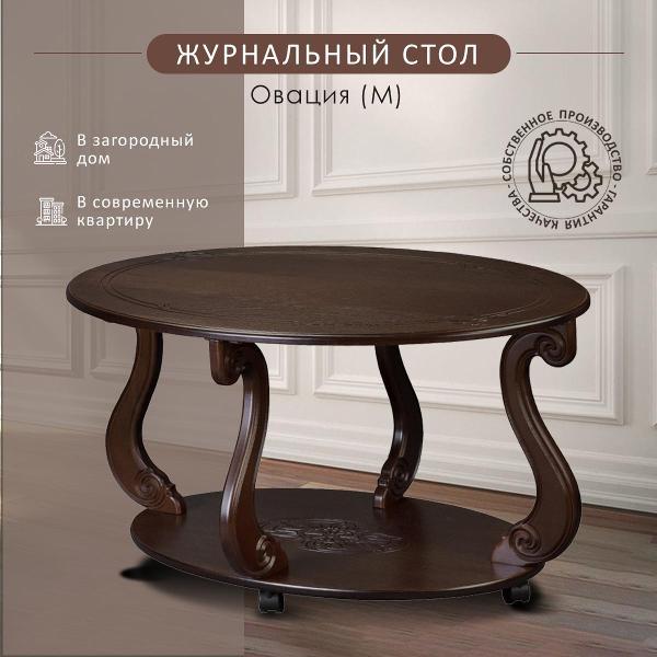 Стол журнальный Мебелик Овация (М) на колесах
